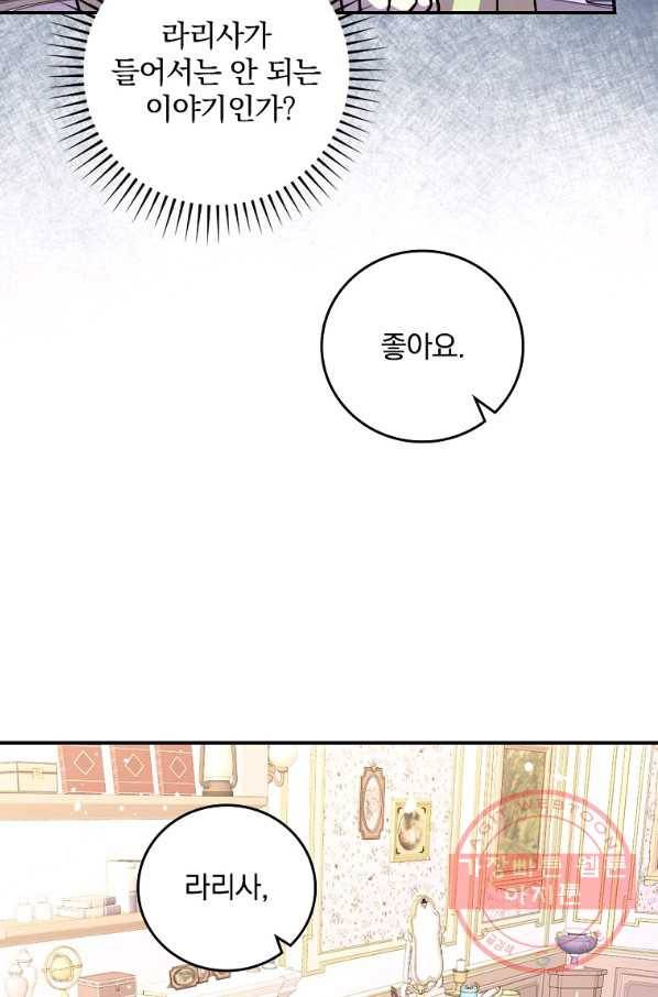 동화 속 악역의 완벽한 엔딩 플랜 12화 12