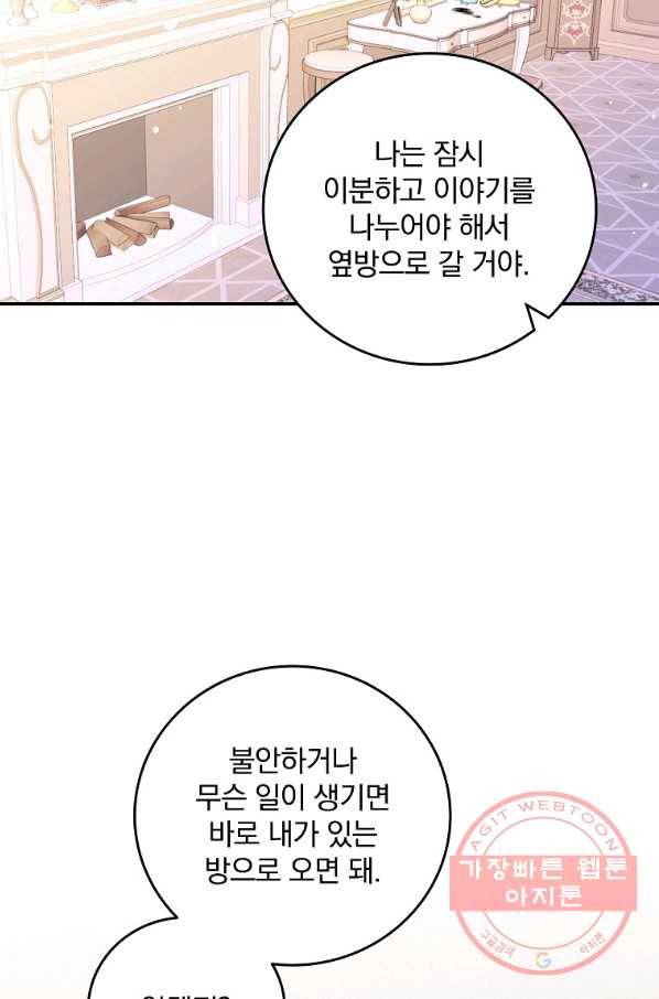 동화 속 악역의 완벽한 엔딩 플랜 12화 13