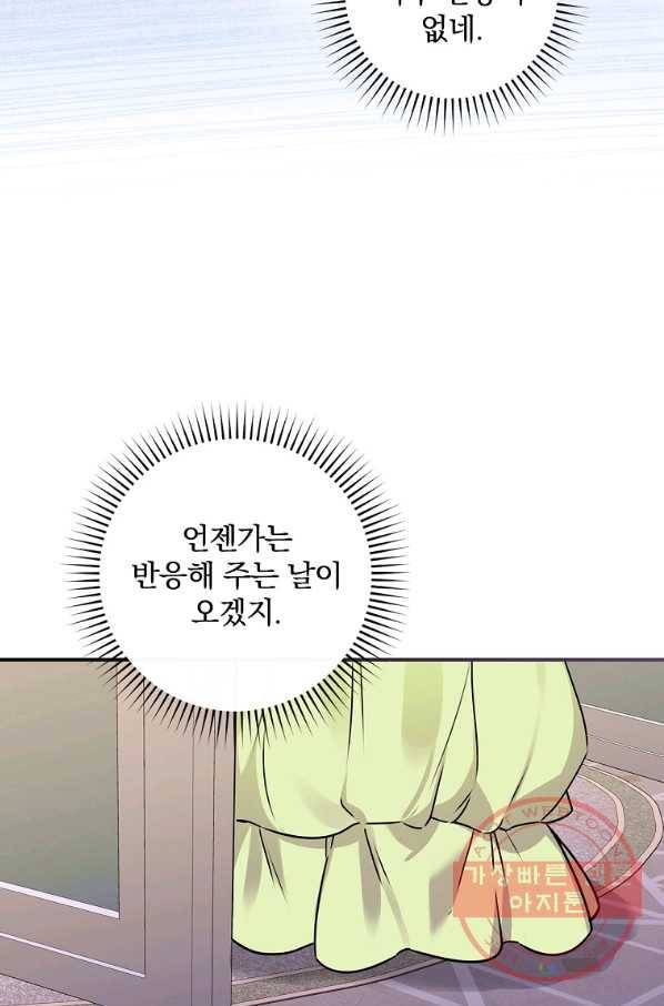 동화 속 악역의 완벽한 엔딩 플랜 12화 15
