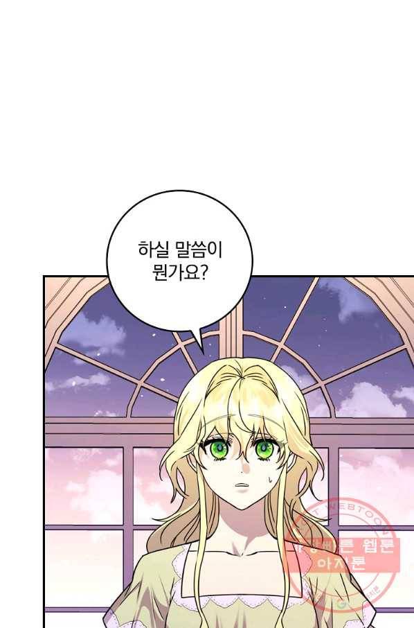 동화 속 악역의 완벽한 엔딩 플랜 12화 17