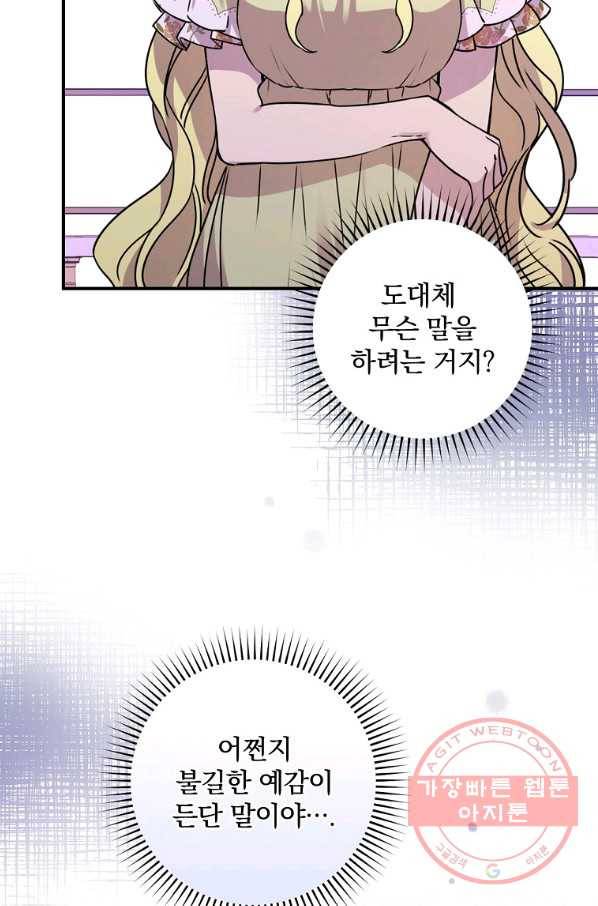 동화 속 악역의 완벽한 엔딩 플랜 12화 18