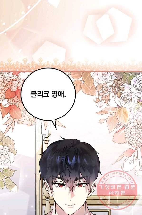 동화 속 악역의 완벽한 엔딩 플랜 12화 28
