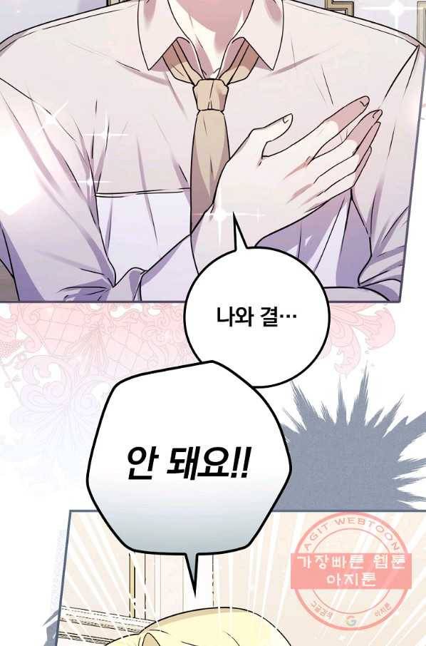 동화 속 악역의 완벽한 엔딩 플랜 12화 29