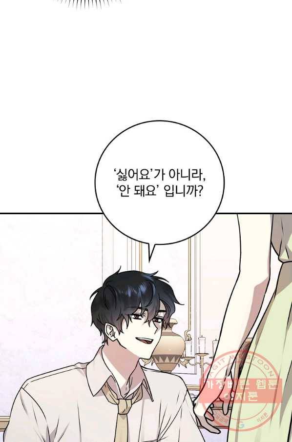 동화 속 악역의 완벽한 엔딩 플랜 12화 31