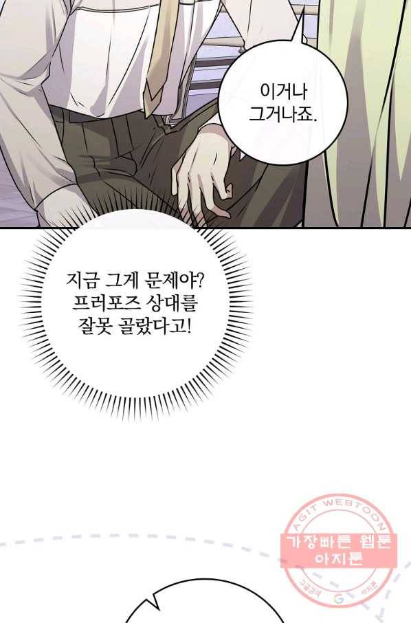 동화 속 악역의 완벽한 엔딩 플랜 12화 32