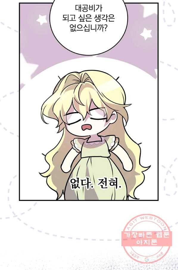 동화 속 악역의 완벽한 엔딩 플랜 12화 33