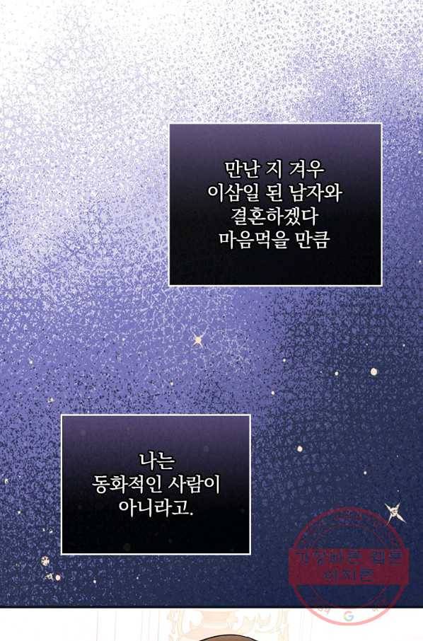 동화 속 악역의 완벽한 엔딩 플랜 12화 34
