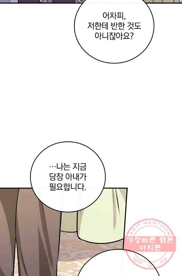 동화 속 악역의 완벽한 엔딩 플랜 12화 37