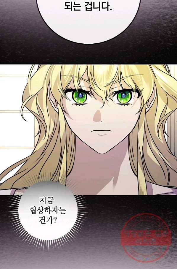 동화 속 악역의 완벽한 엔딩 플랜 12화 39