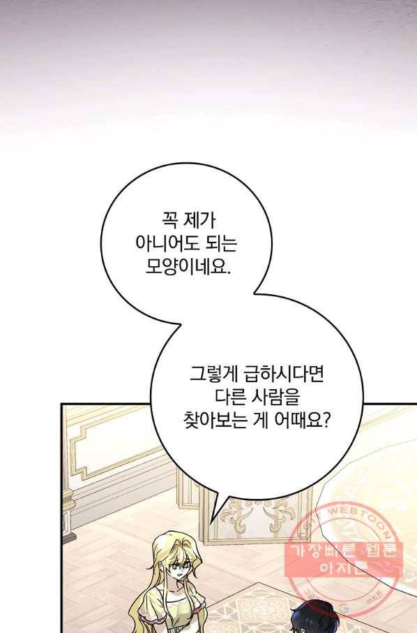 동화 속 악역의 완벽한 엔딩 플랜 12화 40
