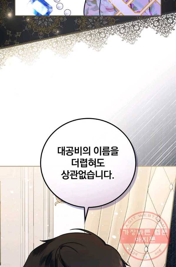 동화 속 악역의 완벽한 엔딩 플랜 12화 43
