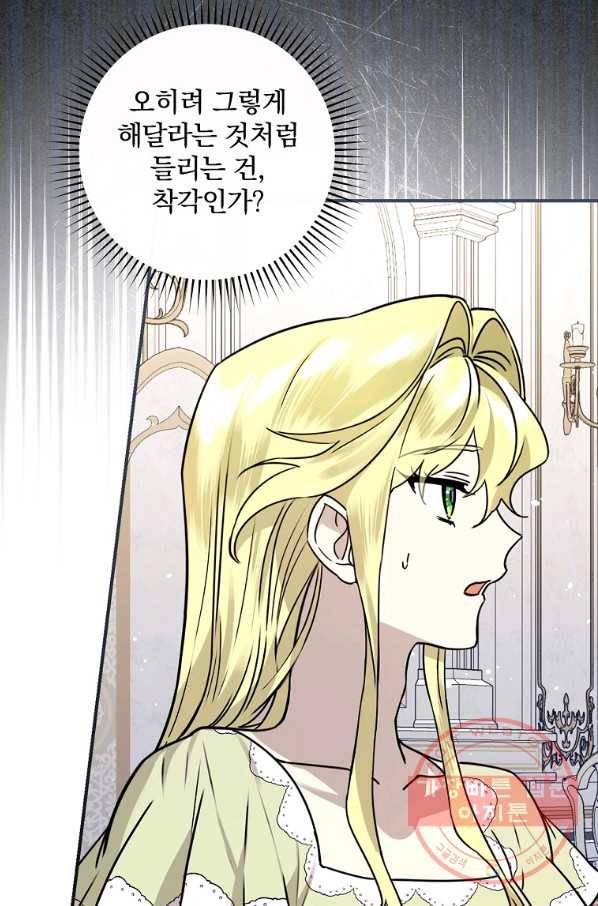 동화 속 악역의 완벽한 엔딩 플랜 12화 45