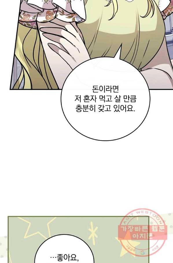 동화 속 악역의 완벽한 엔딩 플랜 12화 46