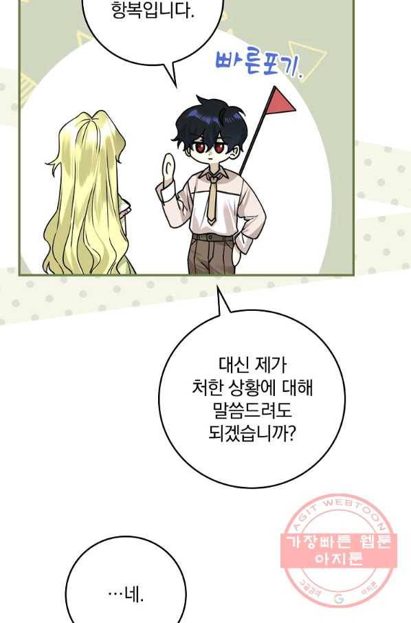 동화 속 악역의 완벽한 엔딩 플랜 12화 47