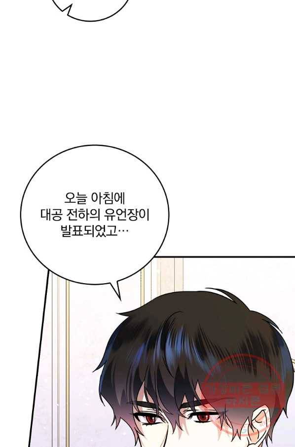 동화 속 악역의 완벽한 엔딩 플랜 12화 48