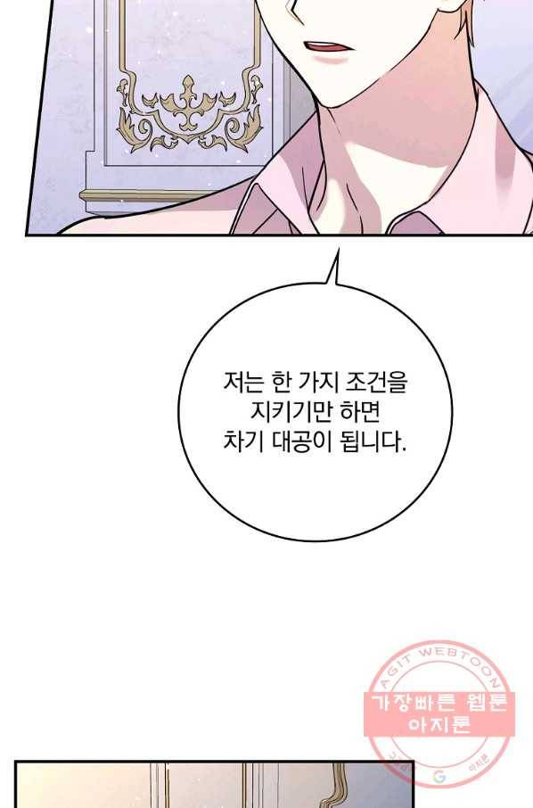 동화 속 악역의 완벽한 엔딩 플랜 12화 49