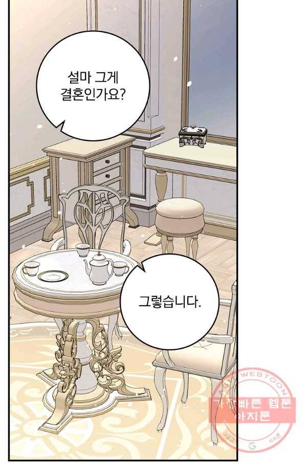 동화 속 악역의 완벽한 엔딩 플랜 12화 50