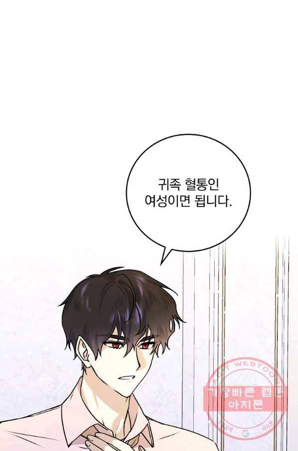 동화 속 악역의 완벽한 엔딩 플랜 12화 51