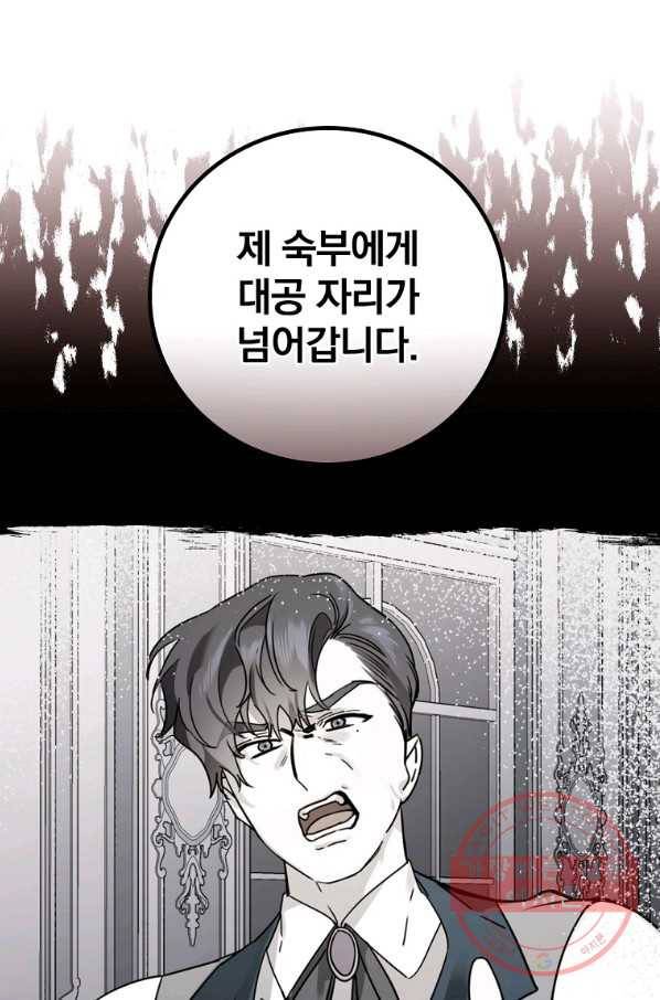 동화 속 악역의 완벽한 엔딩 플랜 12화 53
