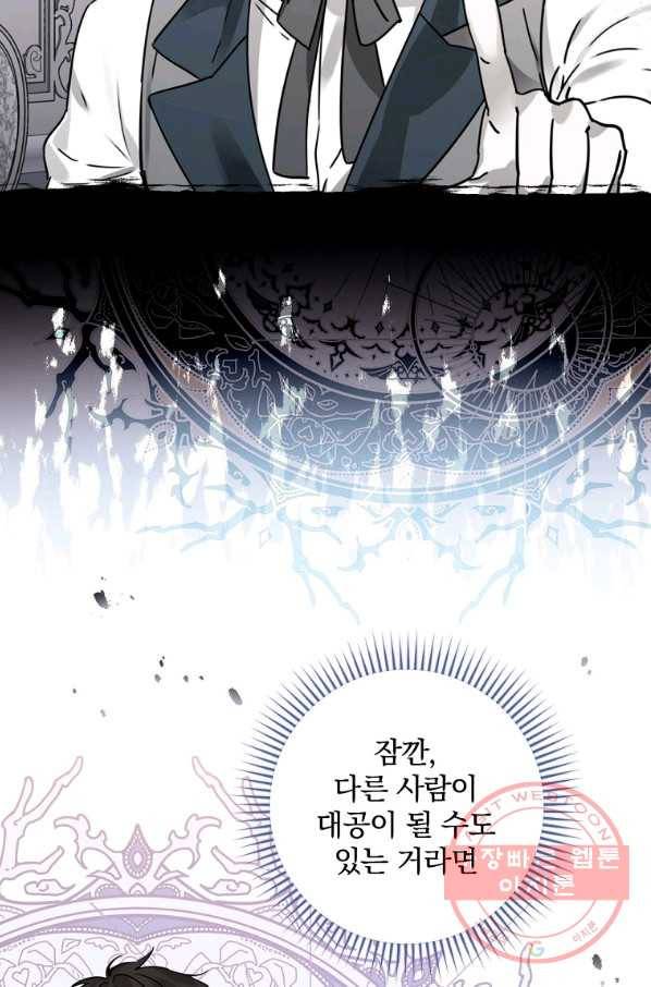 동화 속 악역의 완벽한 엔딩 플랜 12화 54