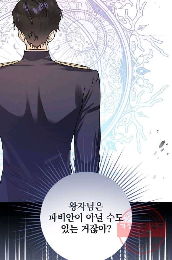 동화 속 악역의 완벽한 엔딩 플랜 12화 55