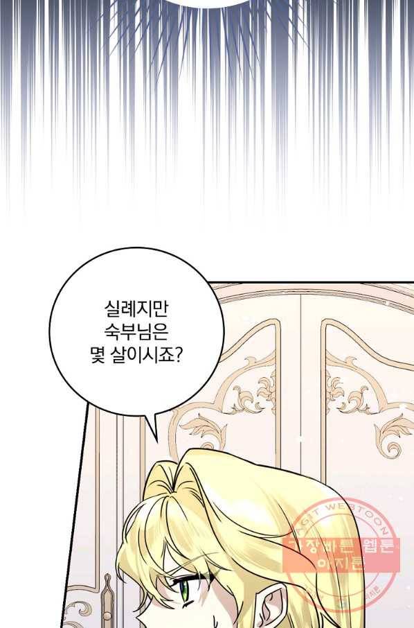 동화 속 악역의 완벽한 엔딩 플랜 12화 56