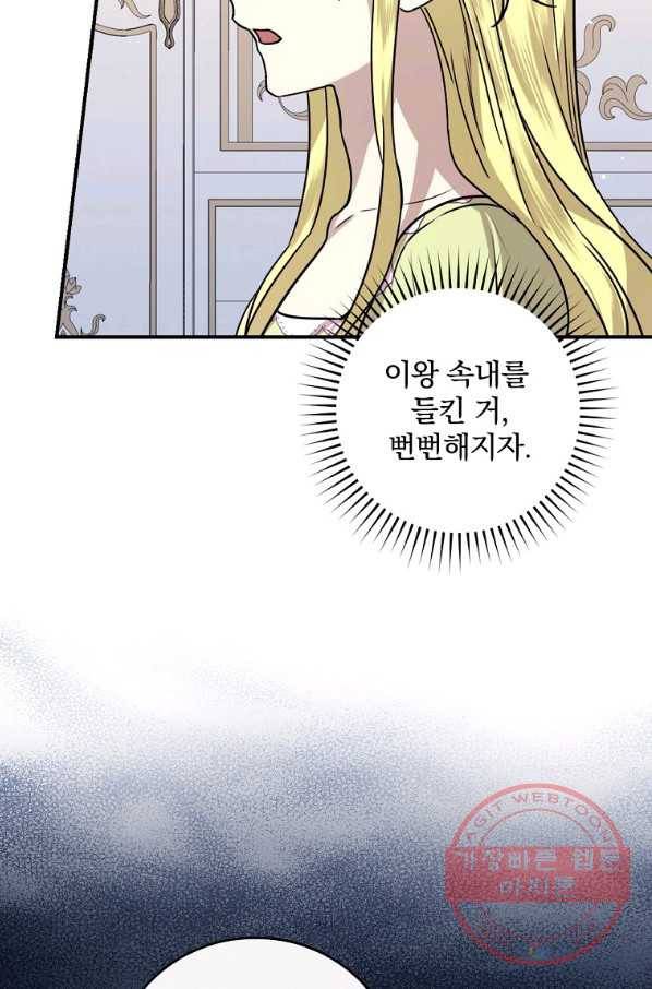 동화 속 악역의 완벽한 엔딩 플랜 12화 57