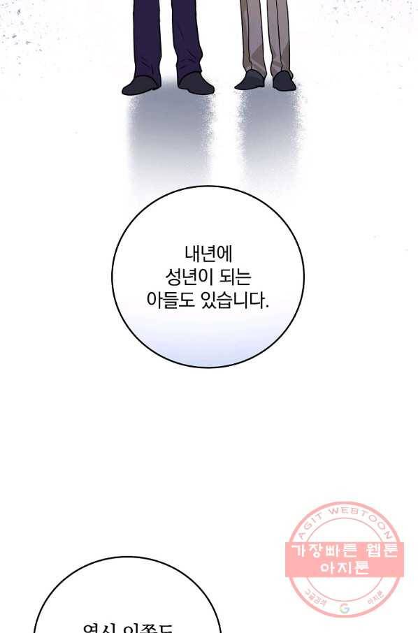 동화 속 악역의 완벽한 엔딩 플랜 12화 59