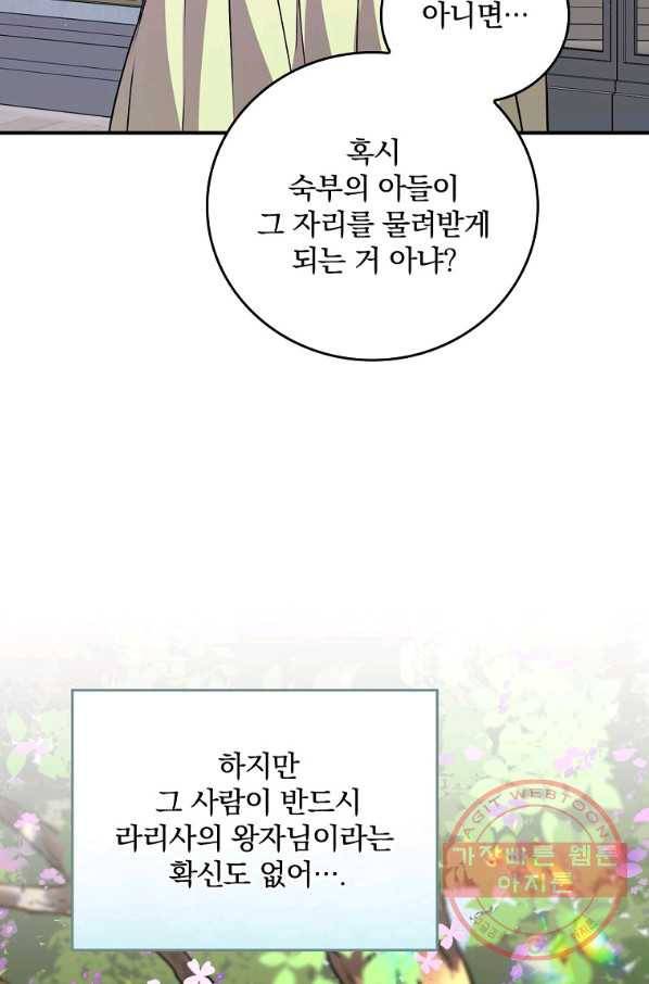 동화 속 악역의 완벽한 엔딩 플랜 12화 61