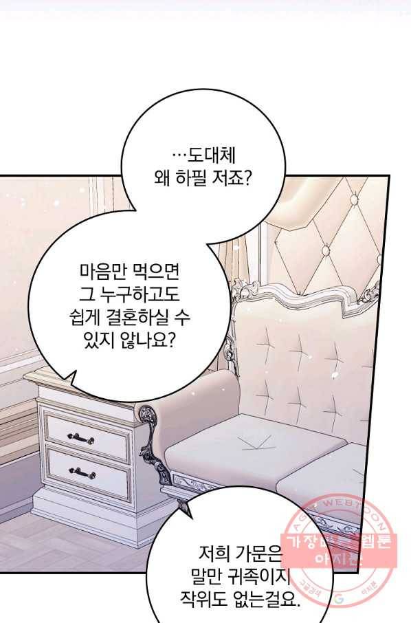 동화 속 악역의 완벽한 엔딩 플랜 12화 64