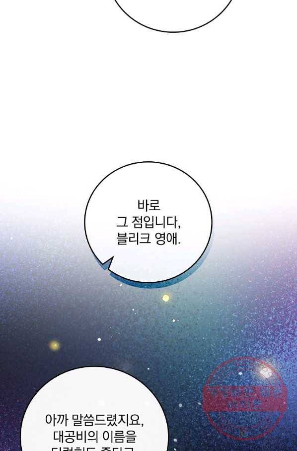 동화 속 악역의 완벽한 엔딩 플랜 12화 65