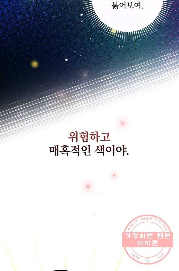동화 속 악역의 완벽한 엔딩 플랜 12화 67
