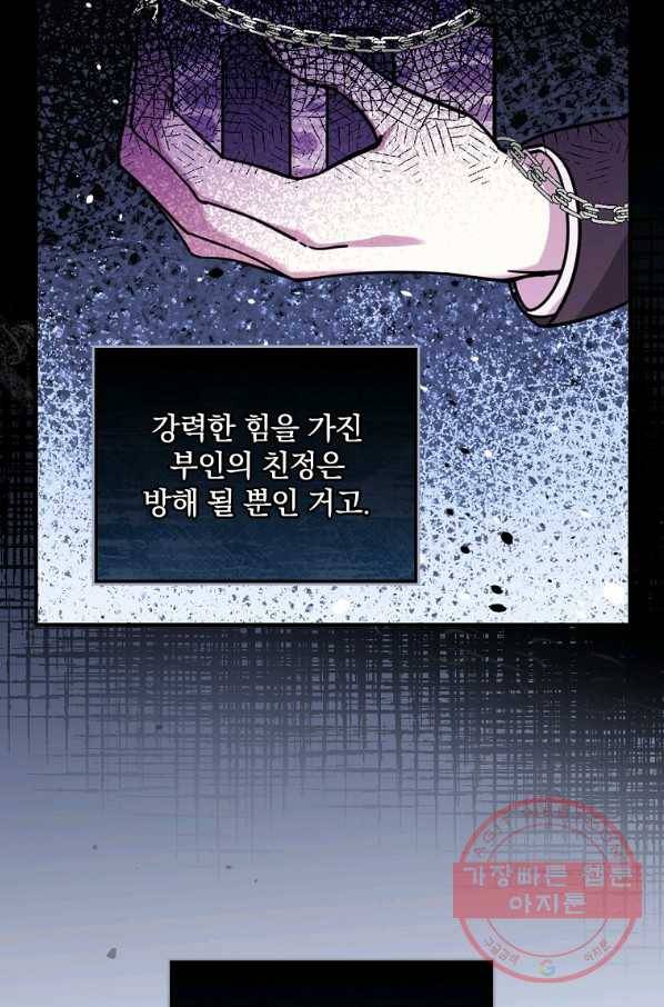 동화 속 악역의 완벽한 엔딩 플랜 12화 70
