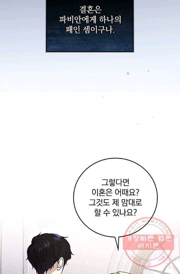 동화 속 악역의 완벽한 엔딩 플랜 12화 71