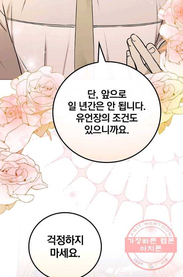 동화 속 악역의 완벽한 엔딩 플랜 12화 74