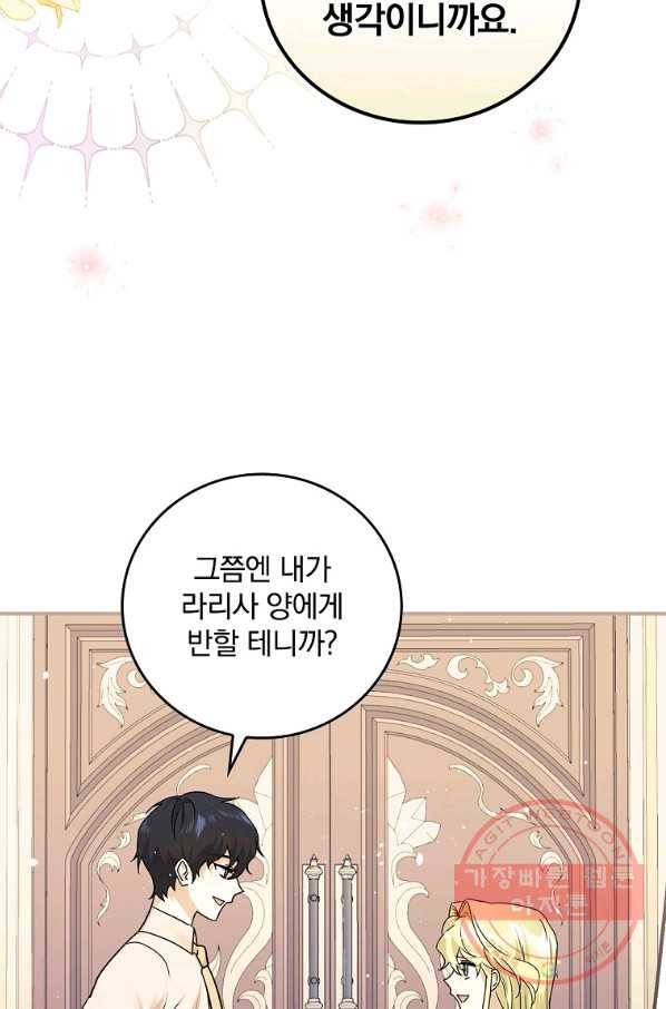 동화 속 악역의 완벽한 엔딩 플랜 12화 76
