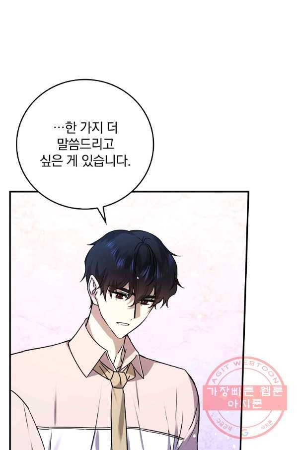 동화 속 악역의 완벽한 엔딩 플랜 12화 79
