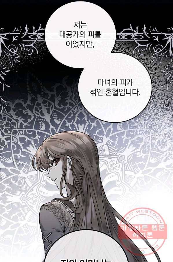 동화 속 악역의 완벽한 엔딩 플랜 12화 81