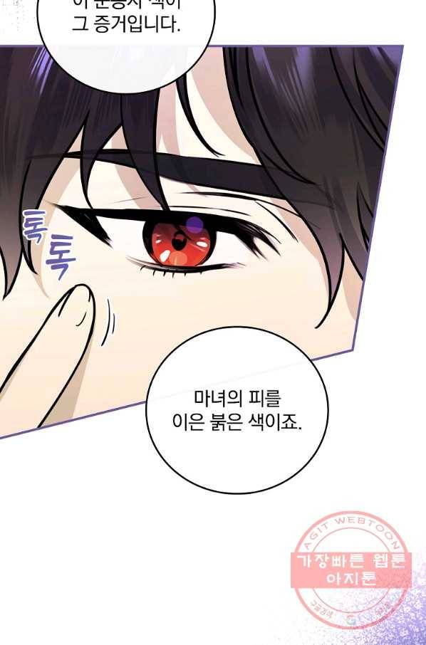 동화 속 악역의 완벽한 엔딩 플랜 12화 83