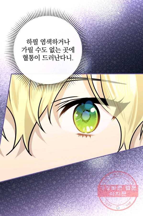 동화 속 악역의 완벽한 엔딩 플랜 12화 84