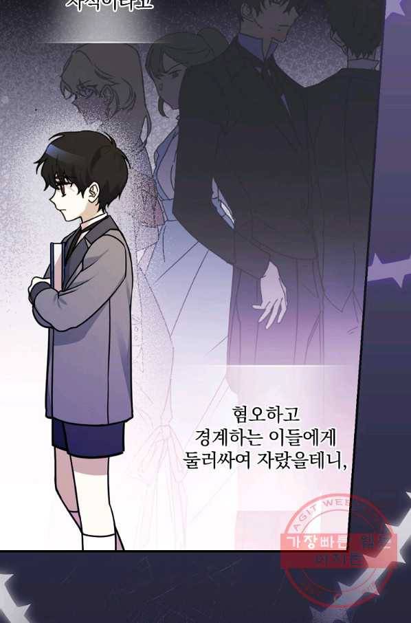 동화 속 악역의 완벽한 엔딩 플랜 12화 86