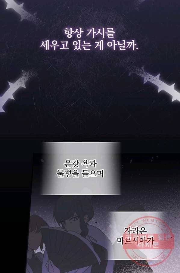 동화 속 악역의 완벽한 엔딩 플랜 12화 87