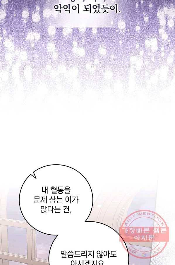 동화 속 악역의 완벽한 엔딩 플랜 12화 89