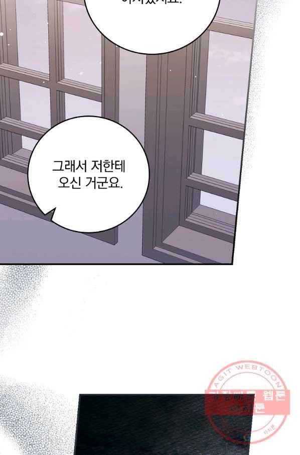동화 속 악역의 완벽한 엔딩 플랜 12화 90