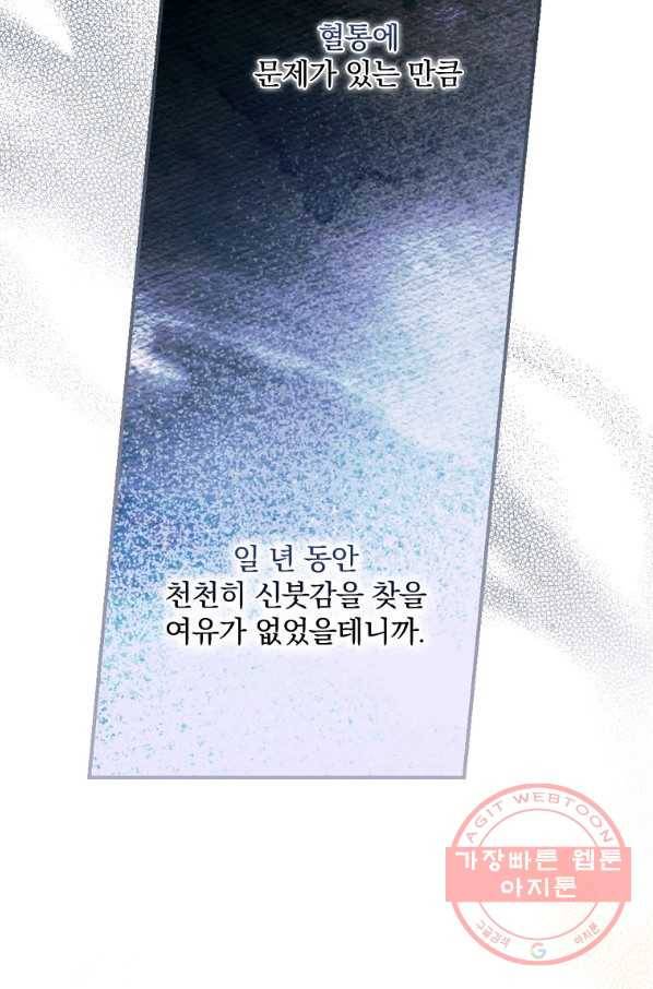 동화 속 악역의 완벽한 엔딩 플랜 12화 91
