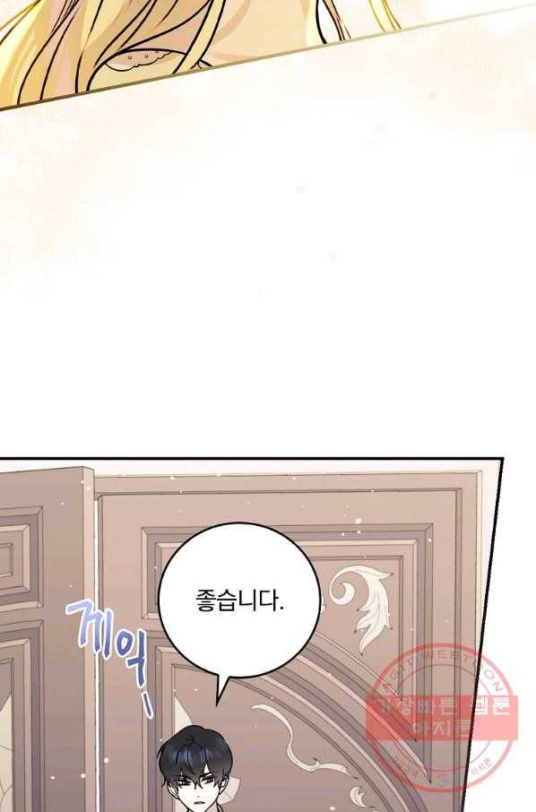동화 속 악역의 완벽한 엔딩 플랜 12화 93
