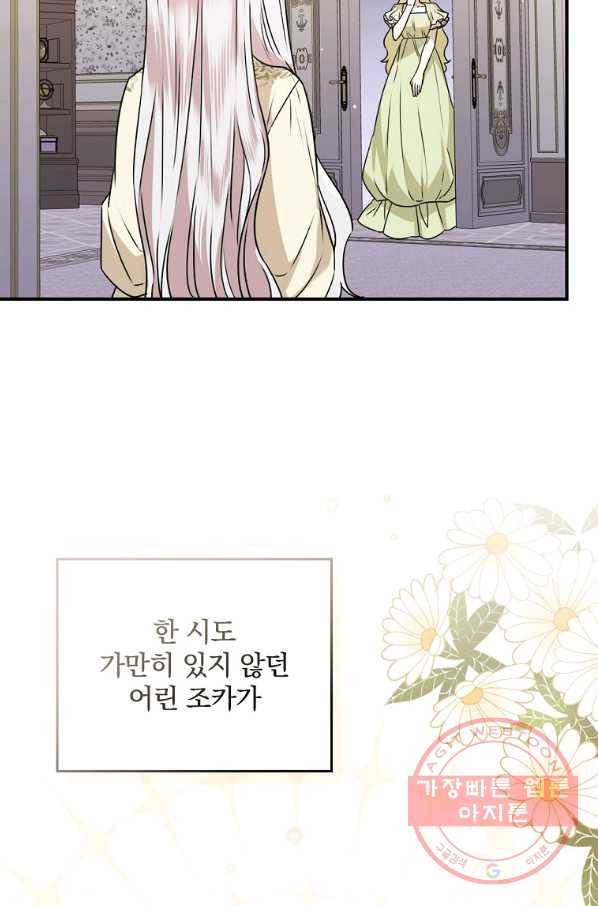 동화 속 악역의 완벽한 엔딩 플랜 12화 98