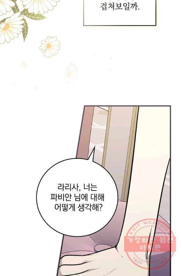 동화 속 악역의 완벽한 엔딩 플랜 12화 100