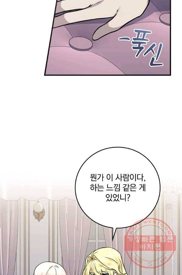 동화 속 악역의 완벽한 엔딩 플랜 12화 101