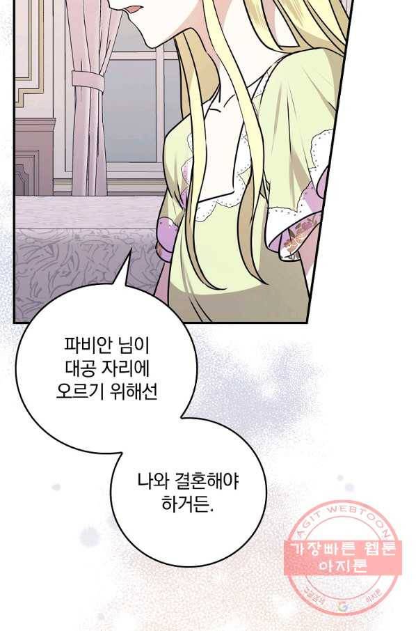 동화 속 악역의 완벽한 엔딩 플랜 12화 105